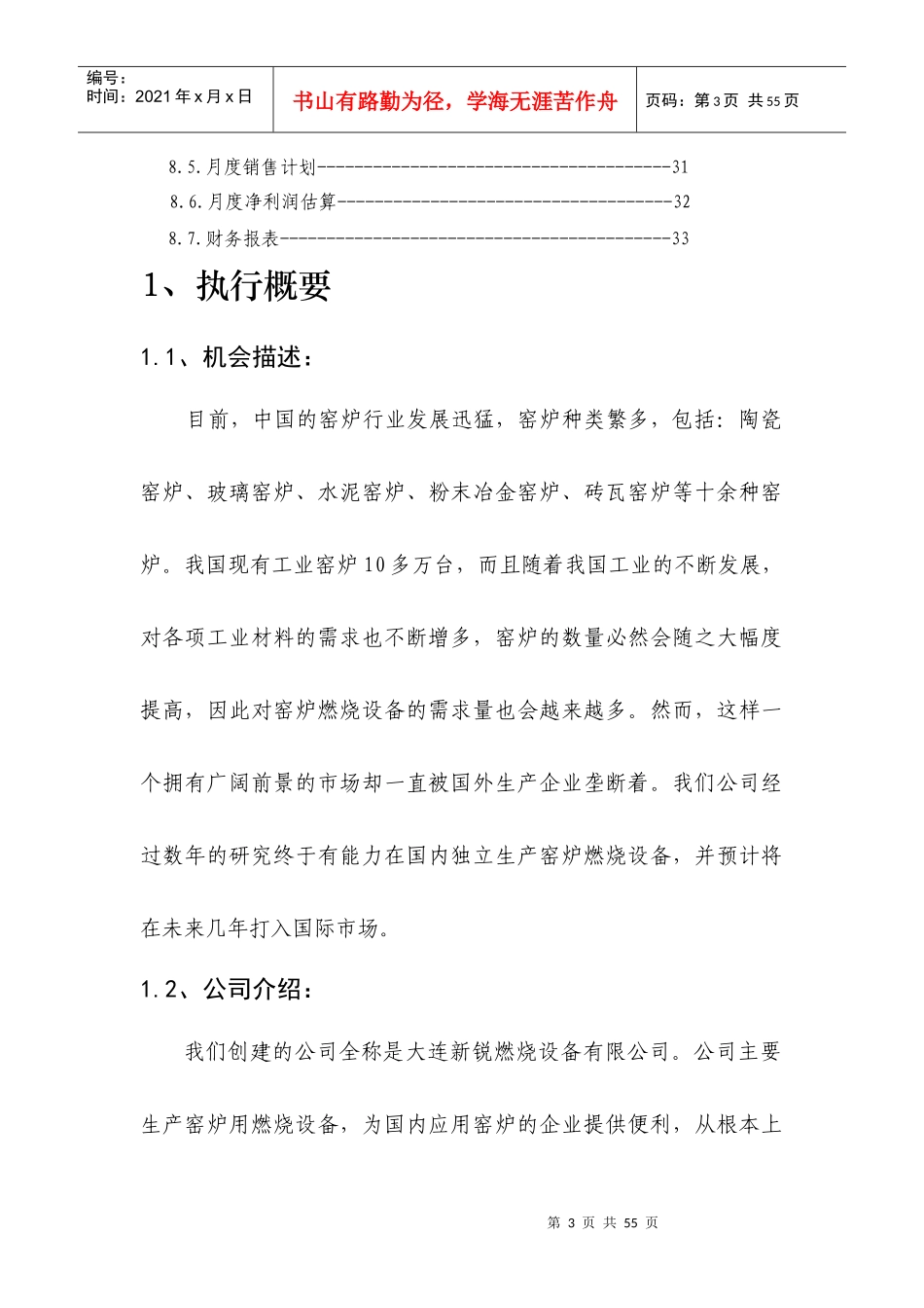 挑战杯窑炉燃烧设备项目策划书_第3页