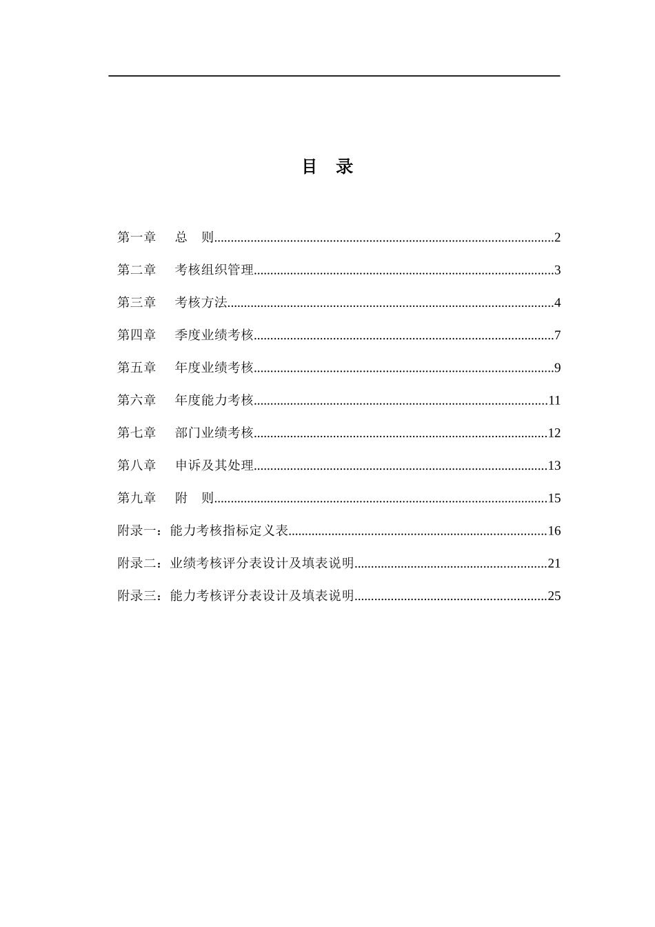 房地产开发公司绩效考核管理办法_第2页