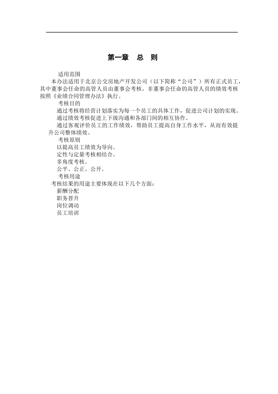 房地产开发公司绩效考核管理办法_第3页