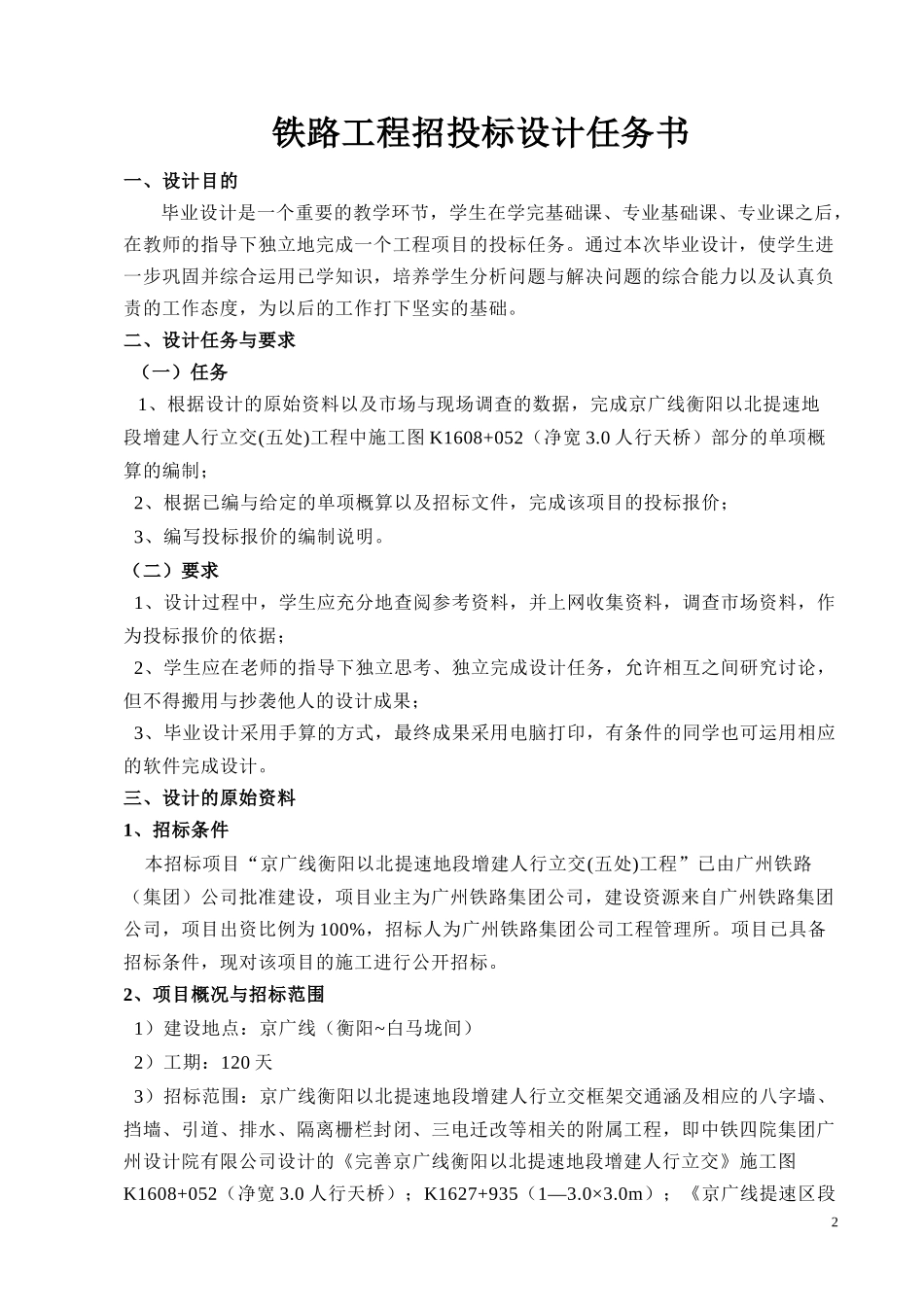 招投标毕业设计_第2页