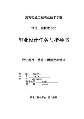 招投标毕业设计