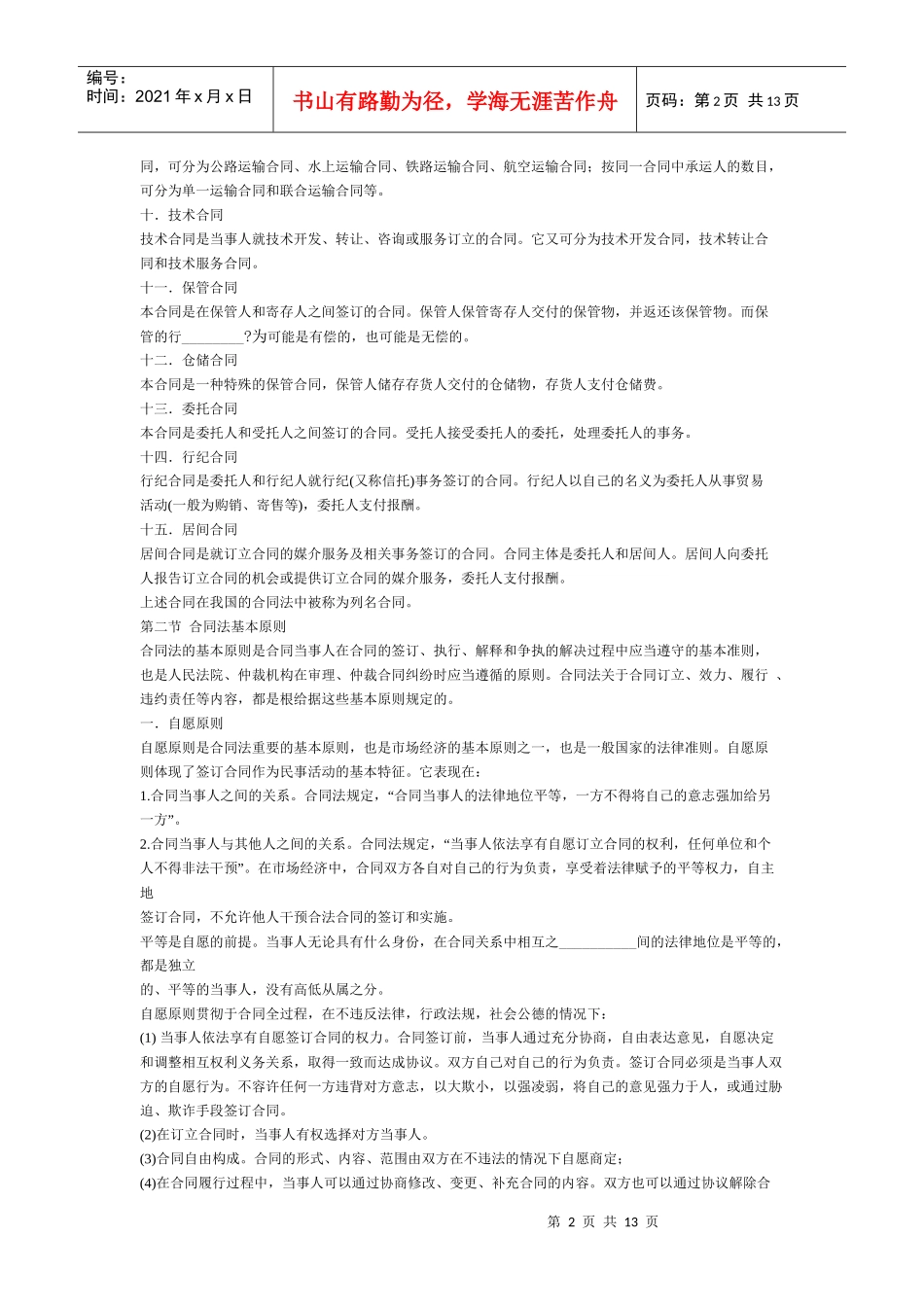 招投标管理-合同法基本概念_第2页