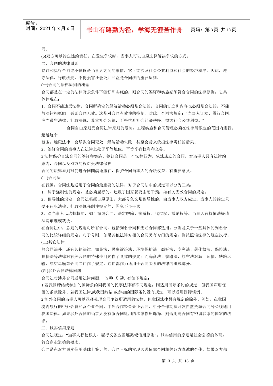 招投标管理-合同法基本概念_第3页