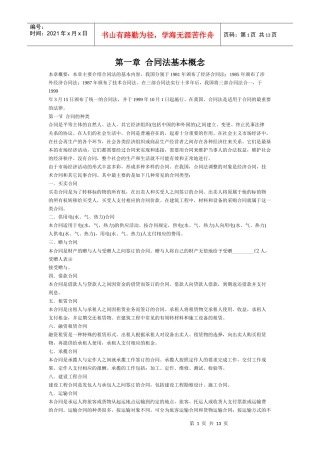 招投标管理-合同法基本概念