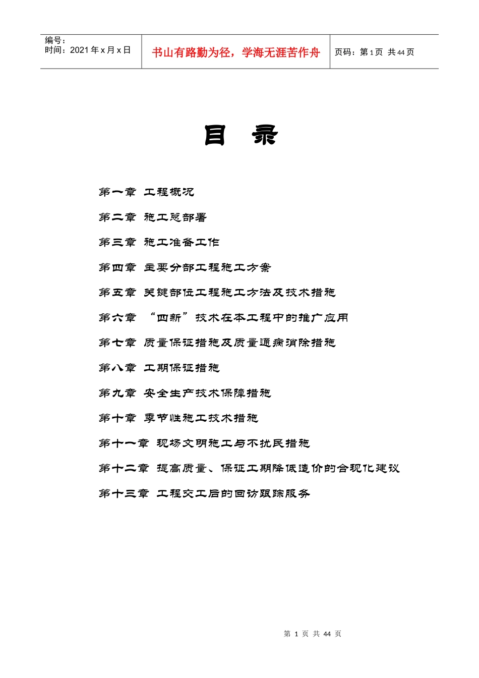 投标书3(1)_第1页