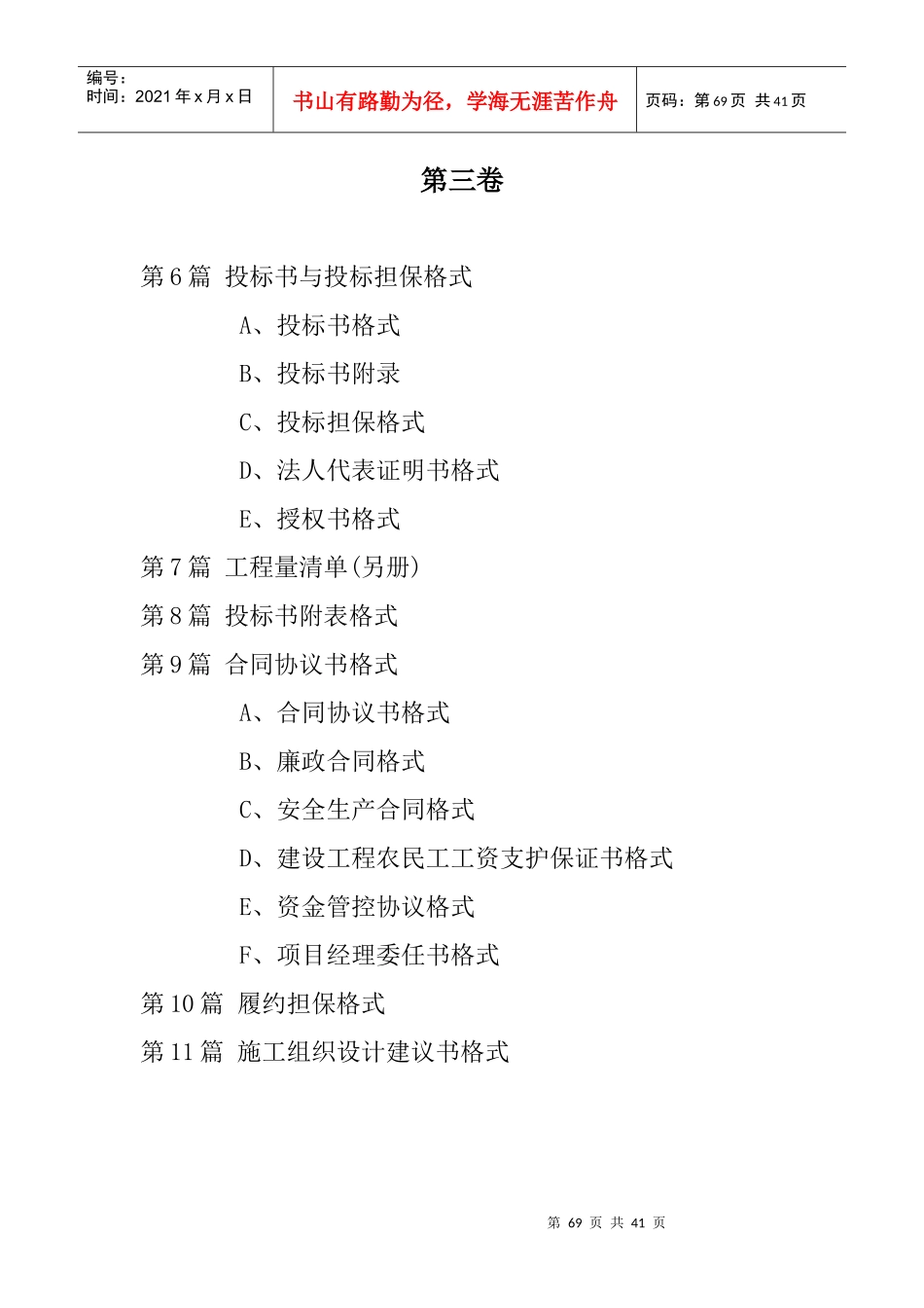 投标书与投标担保格式_第1页