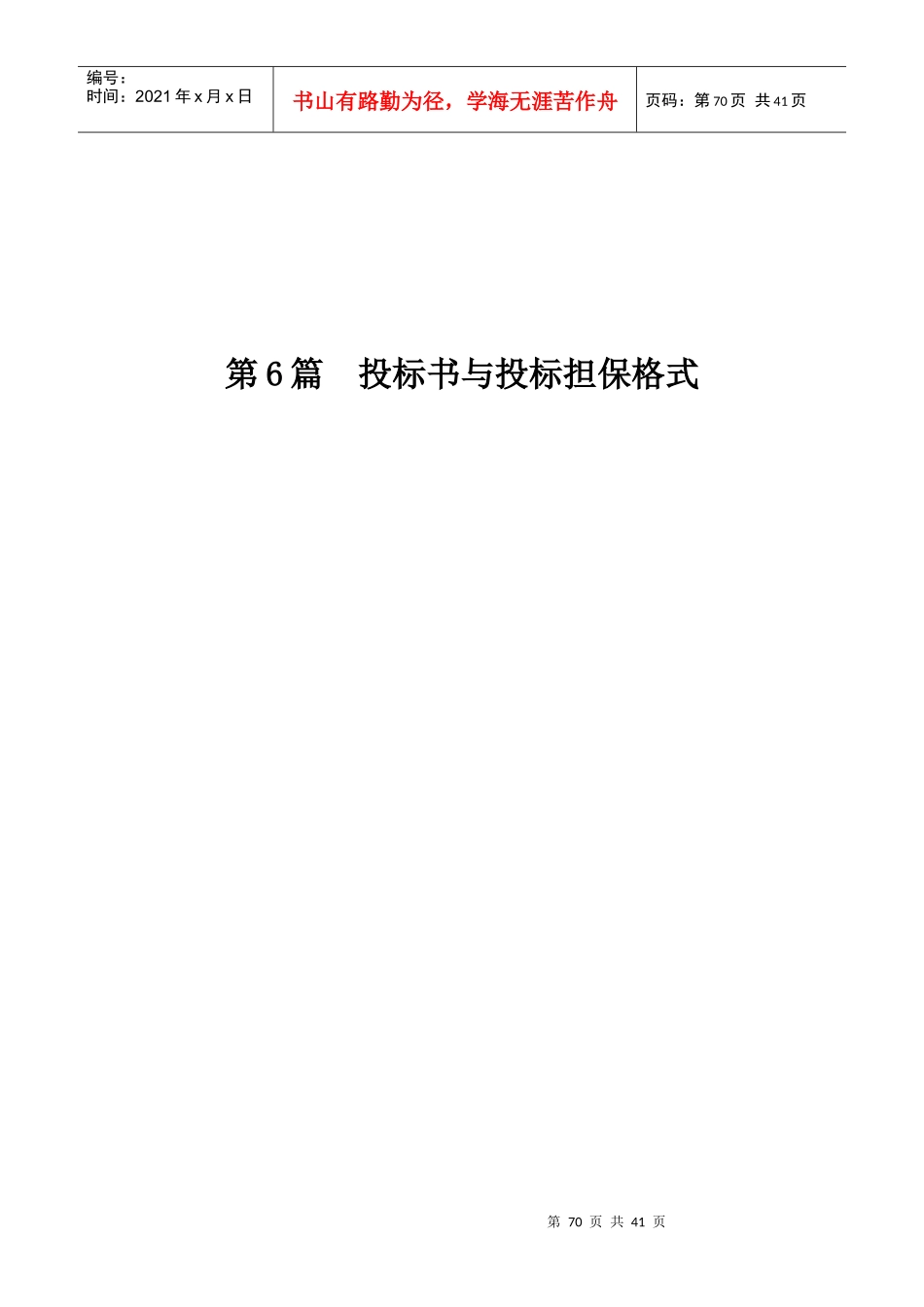 投标书与投标担保格式_第2页