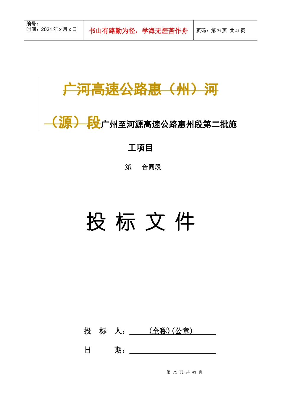 投标书与投标担保格式_第3页