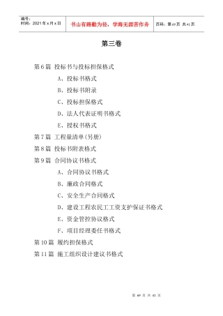 投标书与投标担保格式