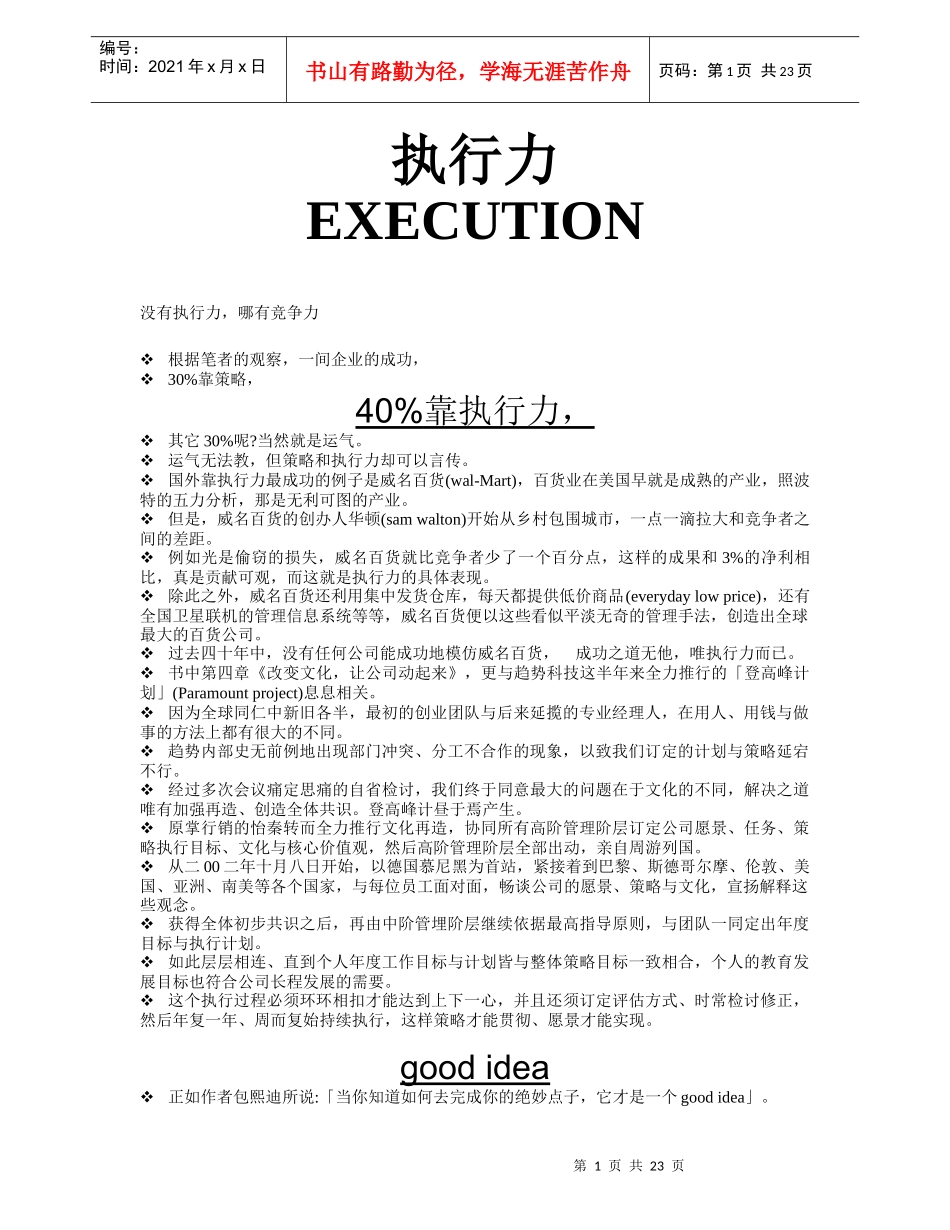 执行力训练培训教材4093860501_第1页