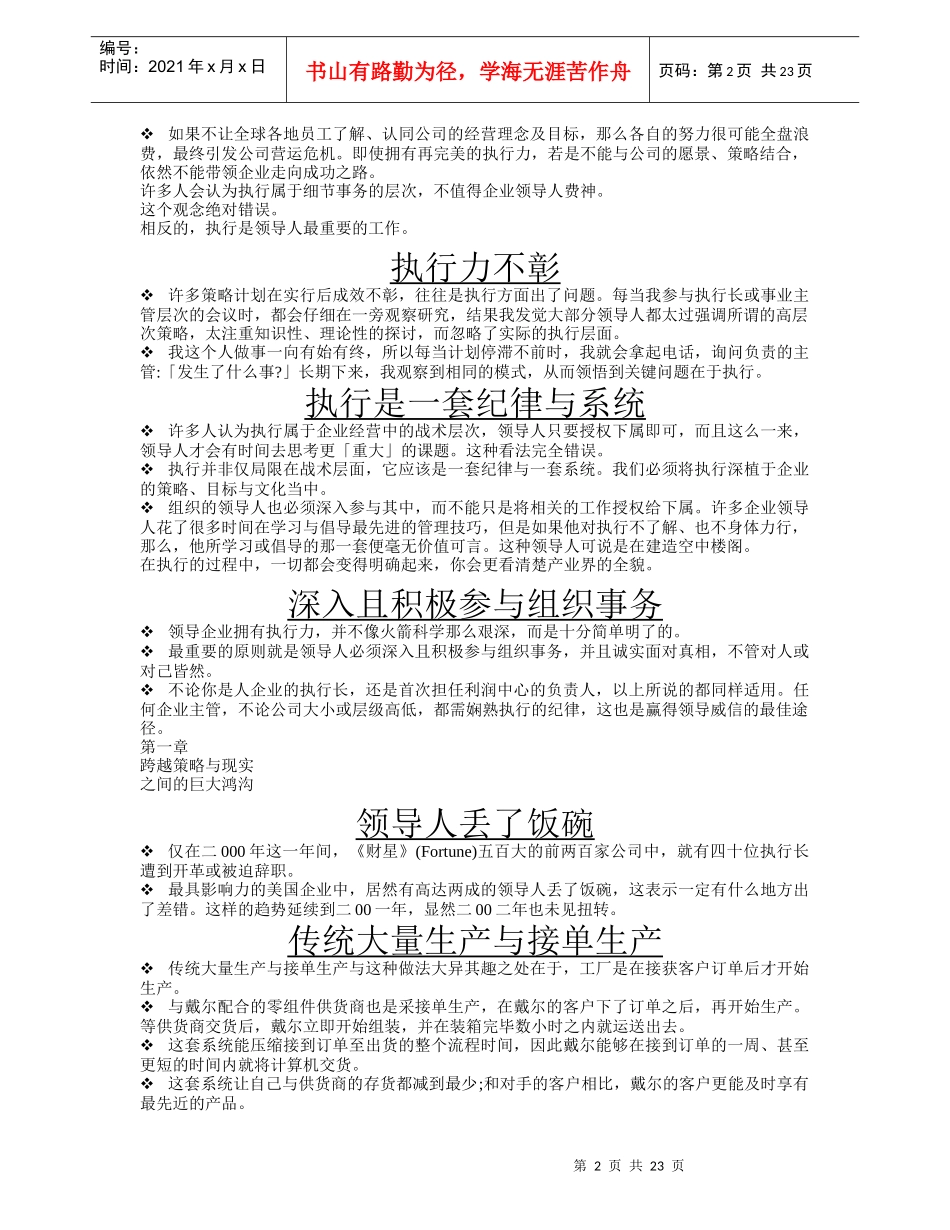执行力训练培训教材4093860501_第2页