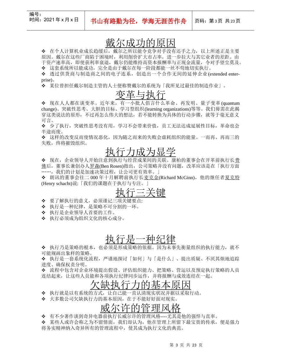 执行力训练培训教材4093860501_第3页