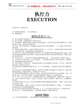 执行力训练培训教材4093860501