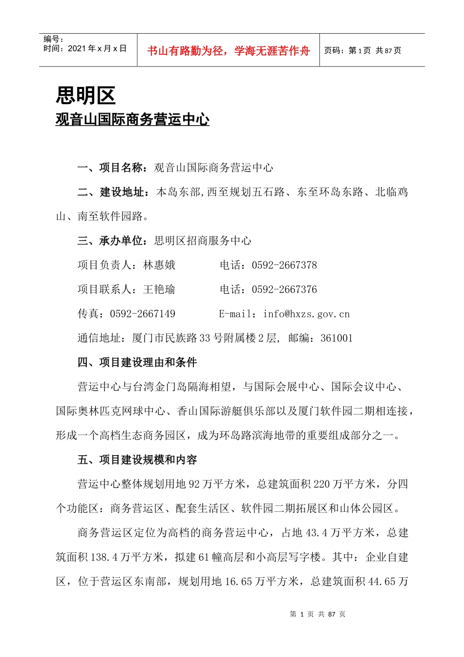 招商项目简介格式_第1页