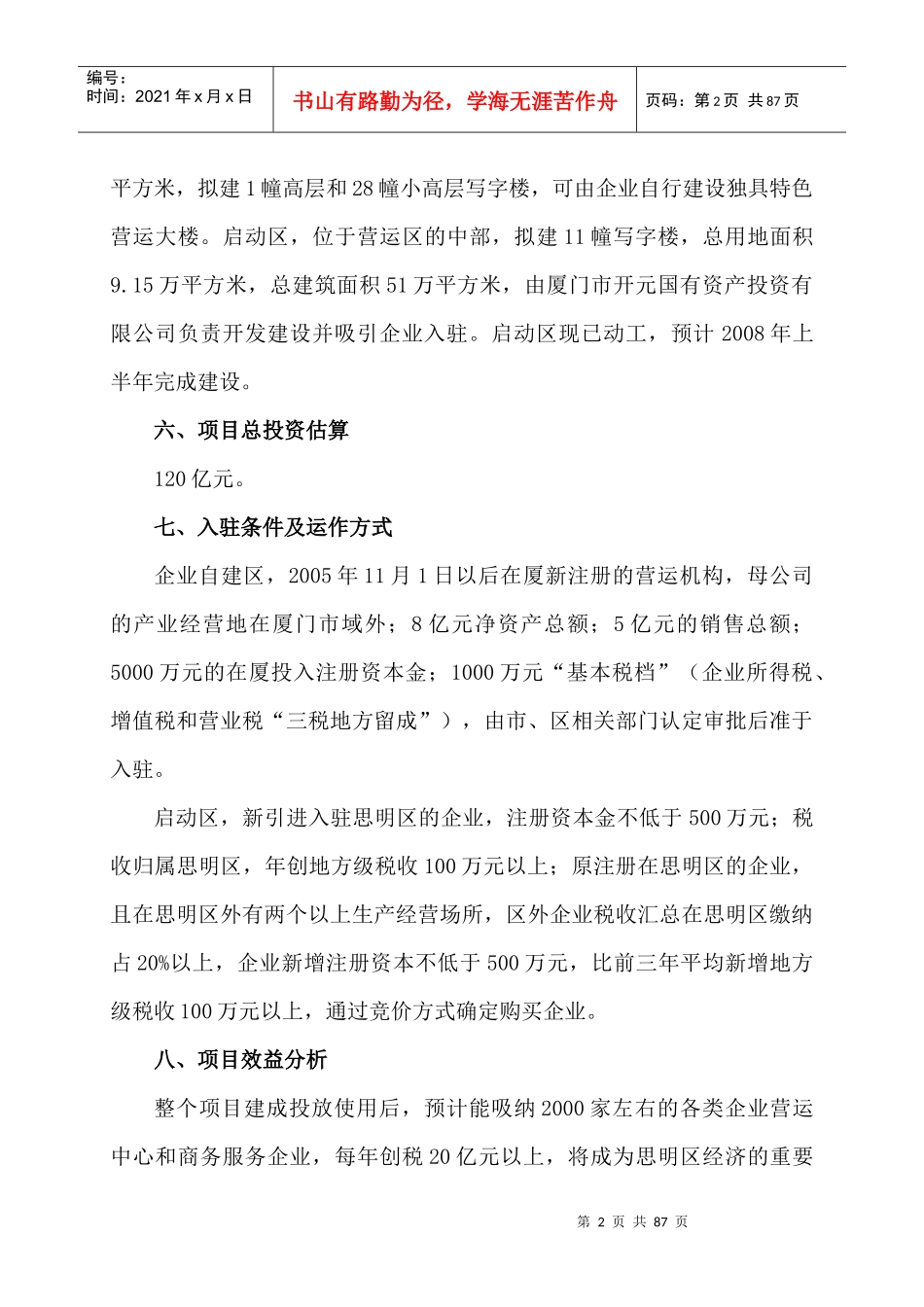 招商项目简介格式_第2页