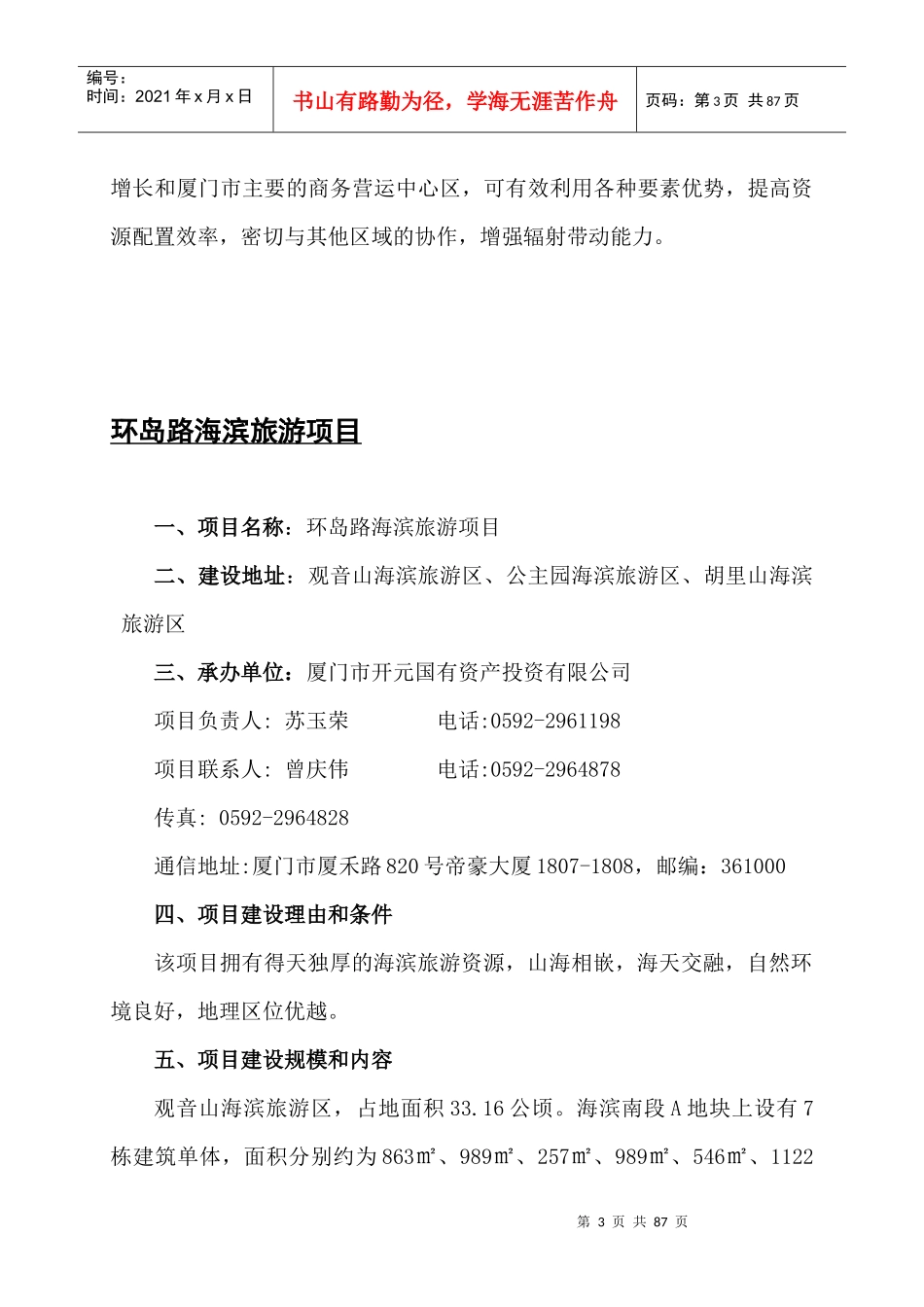 招商项目简介格式_第3页