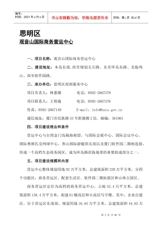 招商项目简介格式