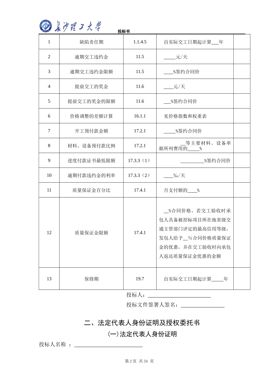 投标书范本(DOC 34页)_第2页
