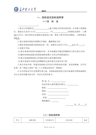 投标书范本(DOC 34页)