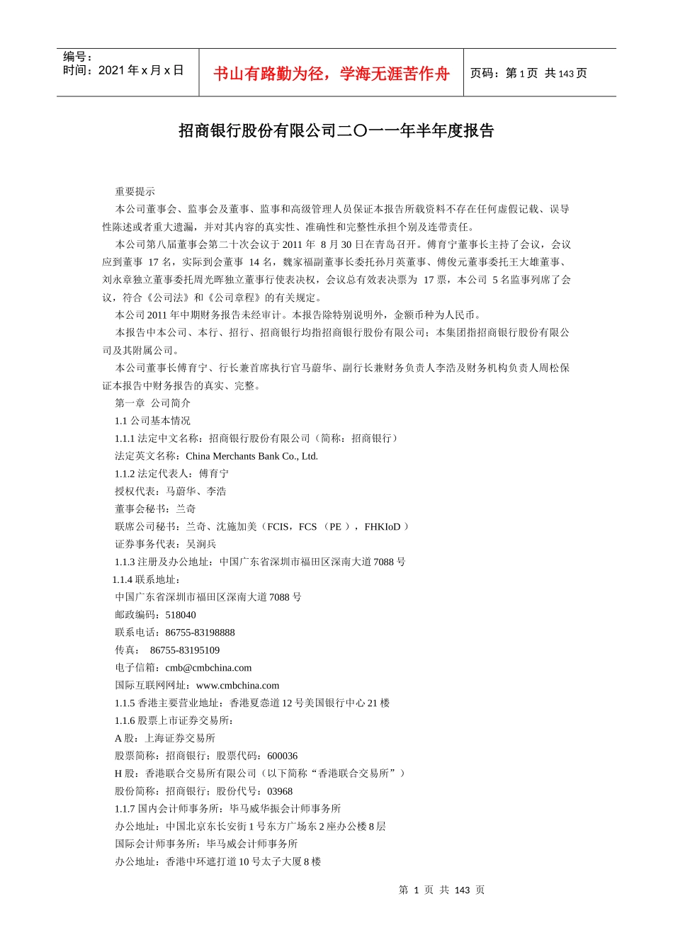 招商银行股份有限公司二〇一一年半年度报告_第1页