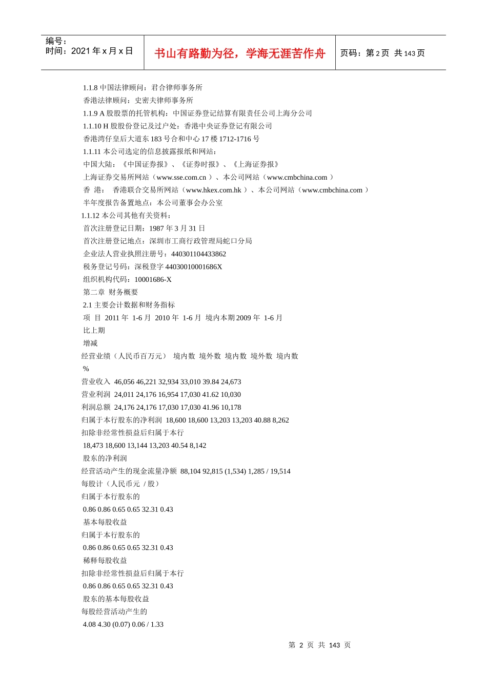 招商银行股份有限公司二〇一一年半年度报告_第2页