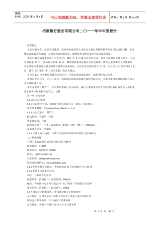 招商银行股份有限公司二〇一一年半年度报告