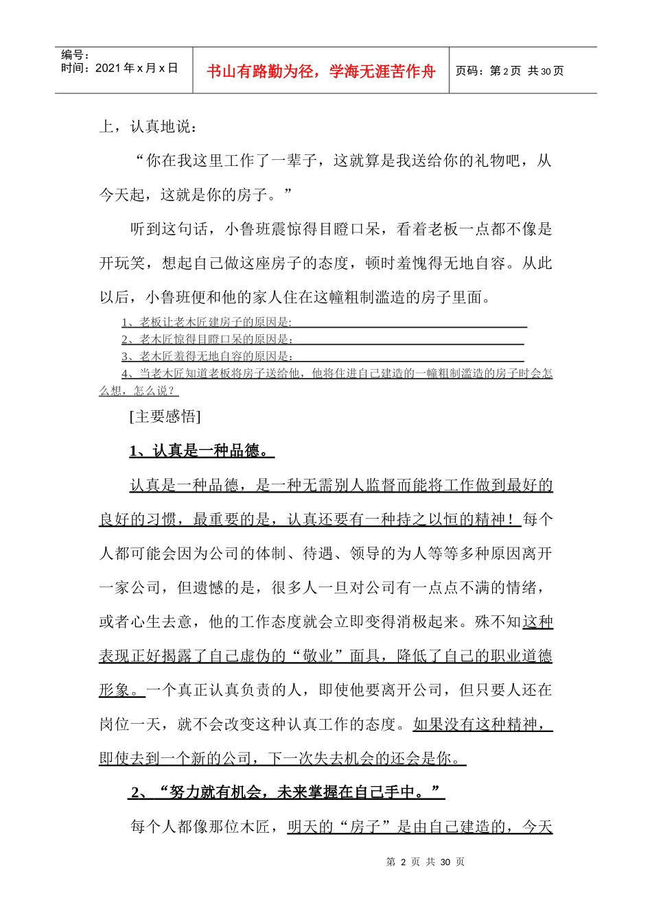 打造大正文化提高企业发展的软实力_第2页