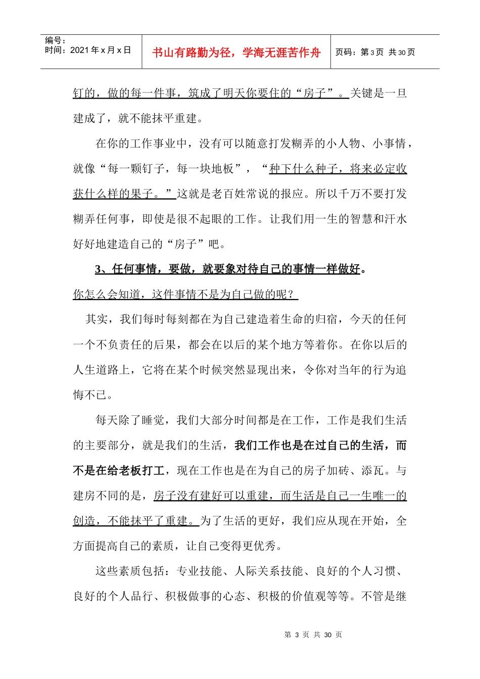打造大正文化提高企业发展的软实力_第3页