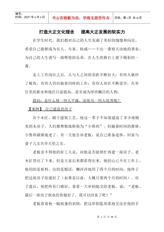 打造大正文化提高企业发展的软实力
