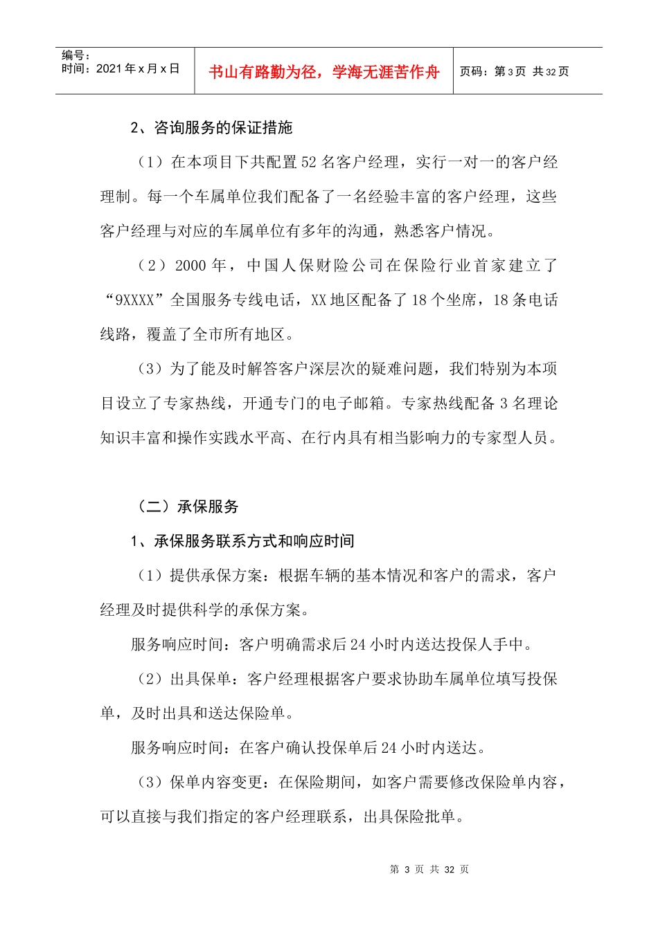 投标书服务计划(28页)_第3页