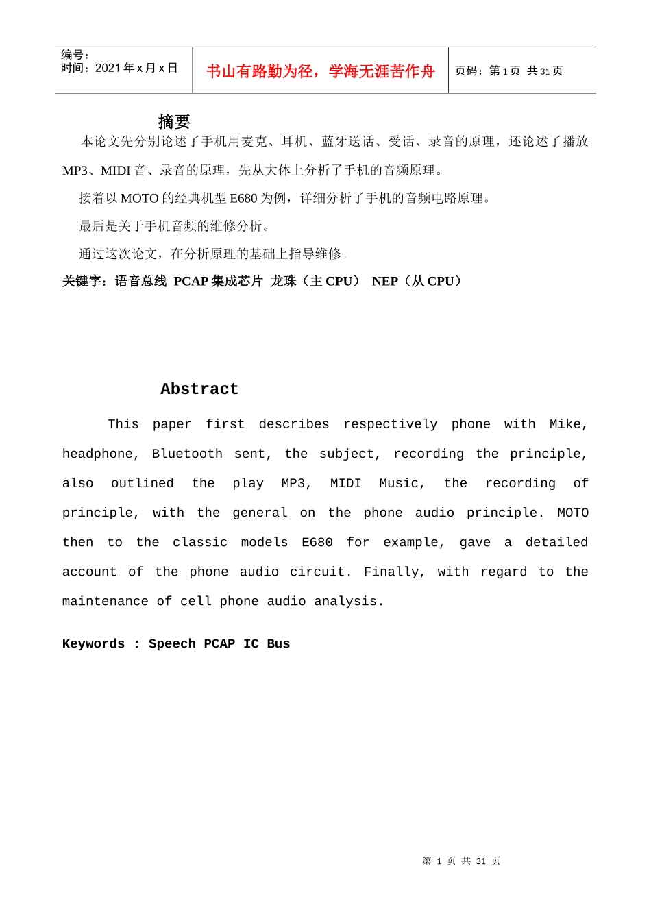 手机音频原理分析_第1页