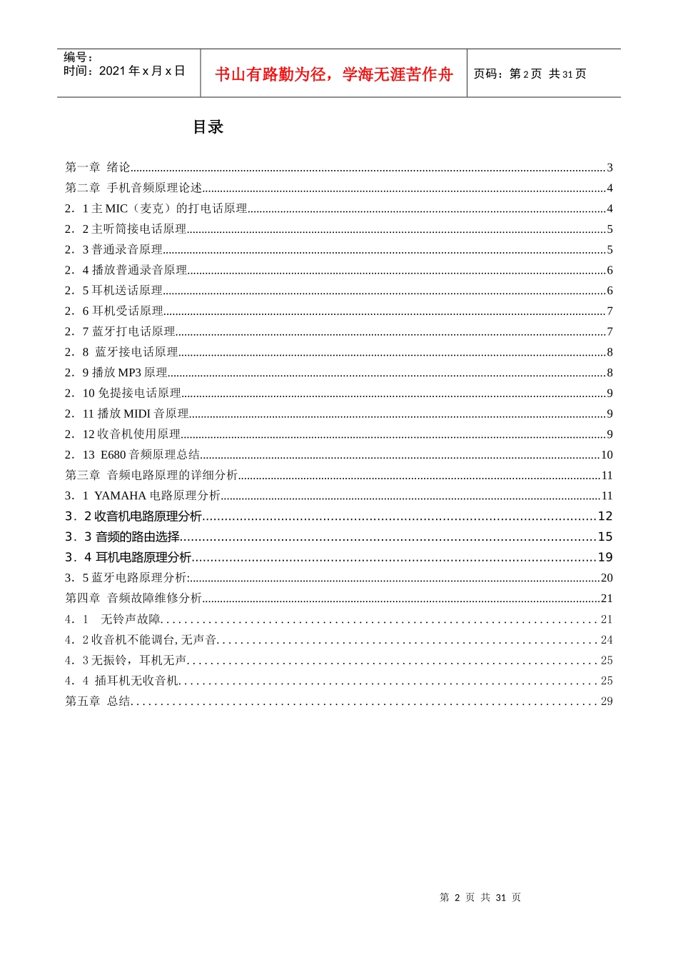 手机音频原理分析_第2页