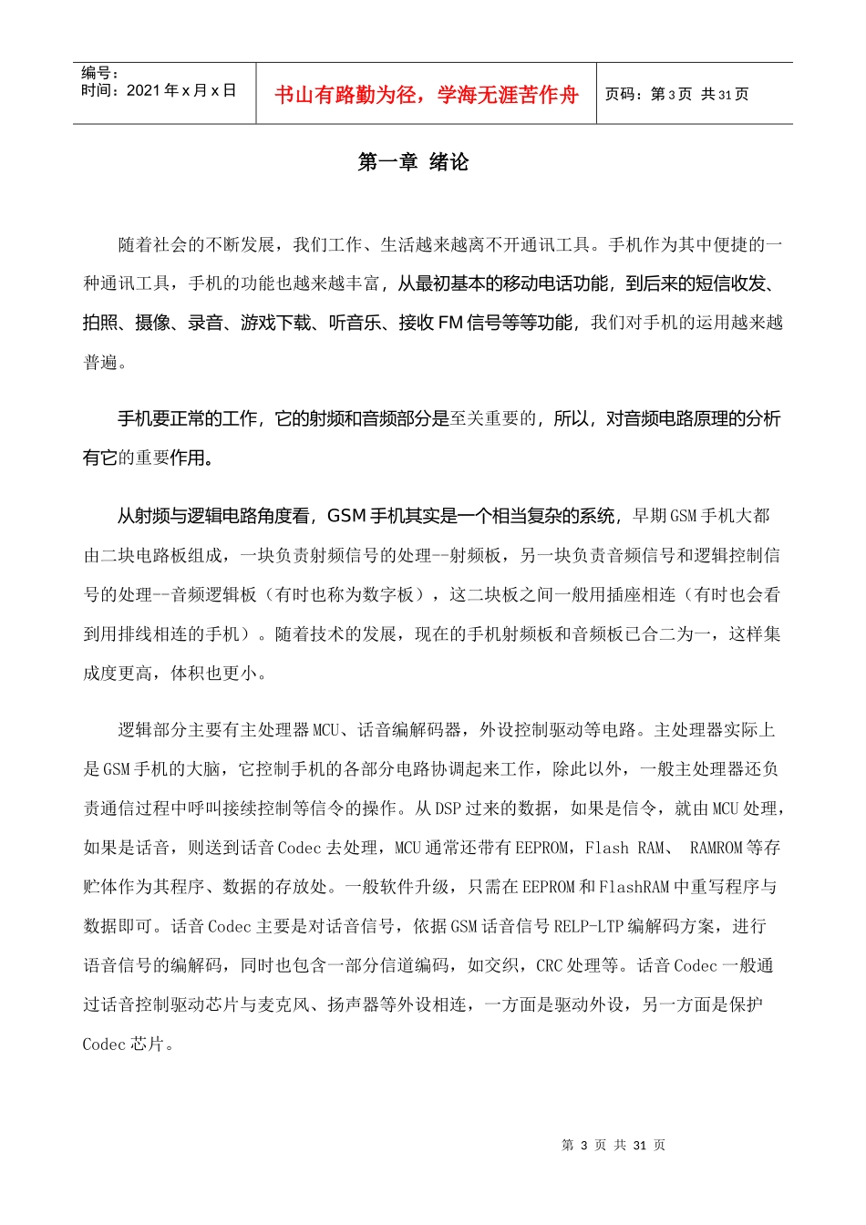 手机音频原理分析_第3页