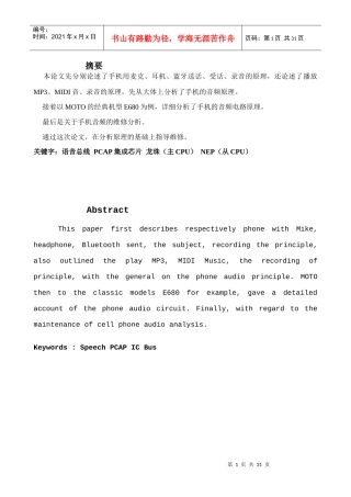 手机音频原理分析