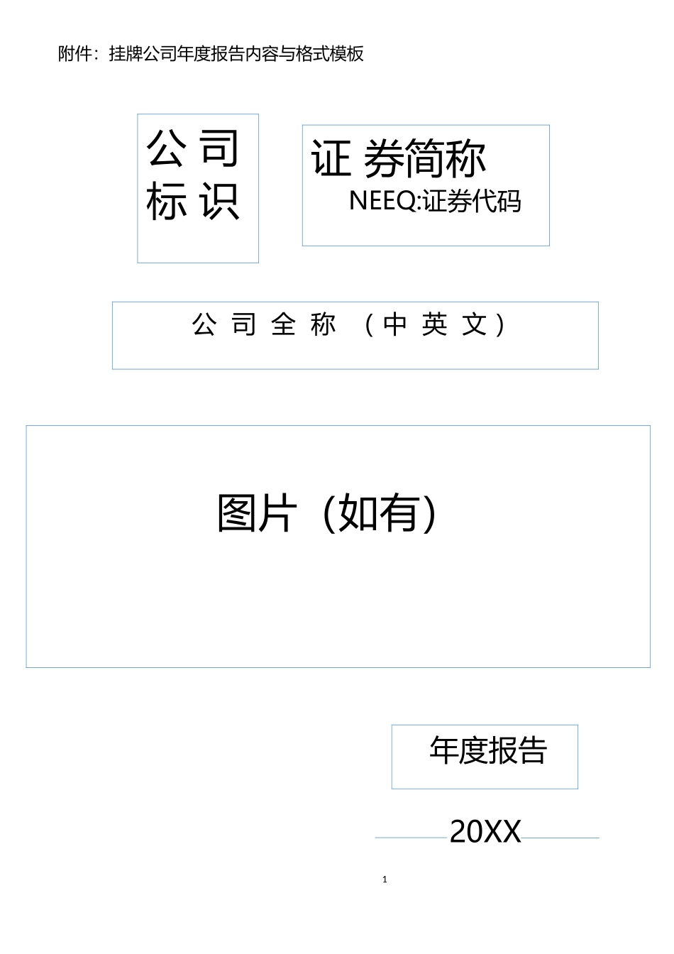 挂牌公司年度报告_第1页