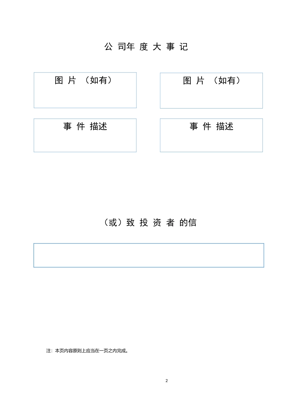 挂牌公司年度报告_第2页