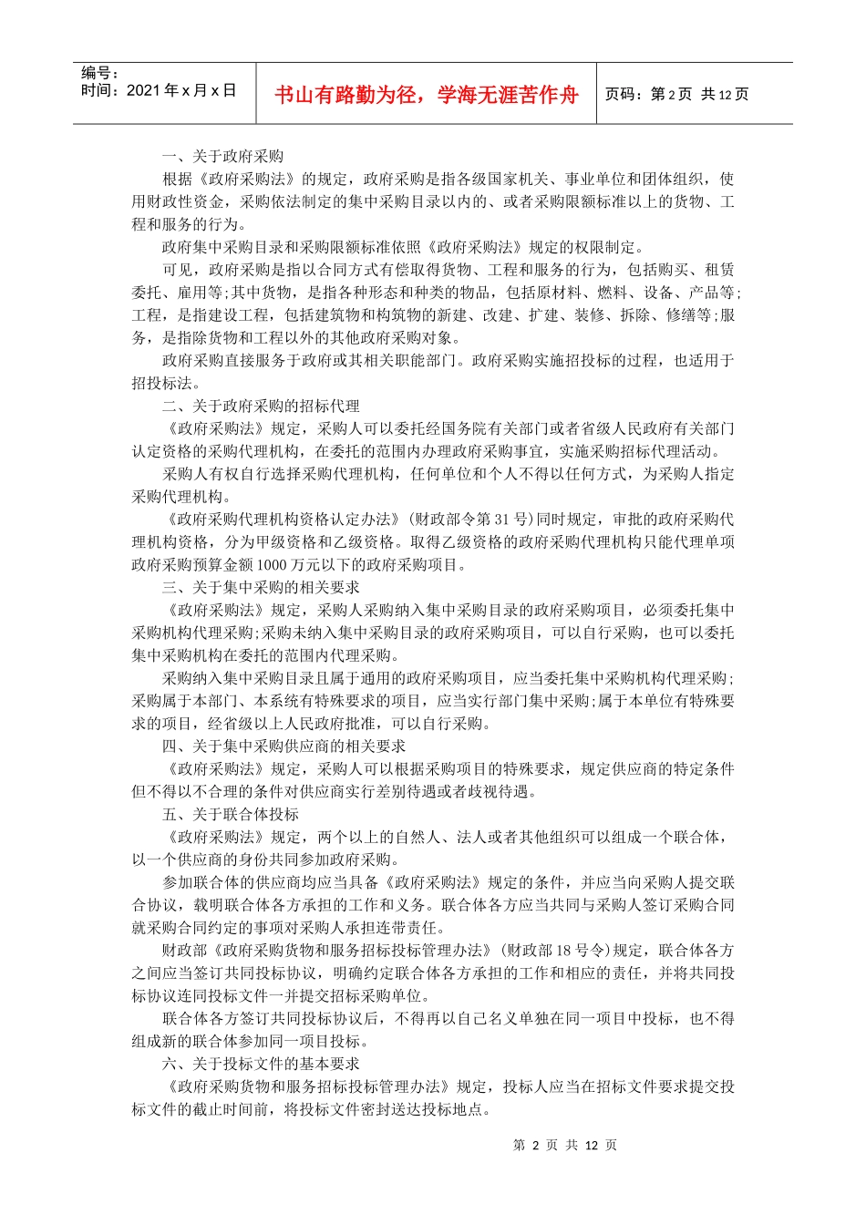 招标采购案例分析_第2页