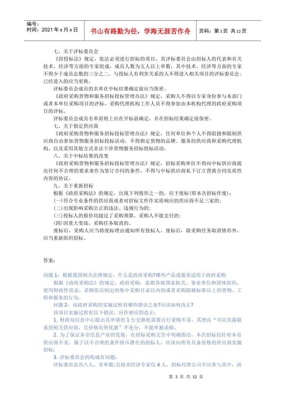 招标采购案例分析_第3页