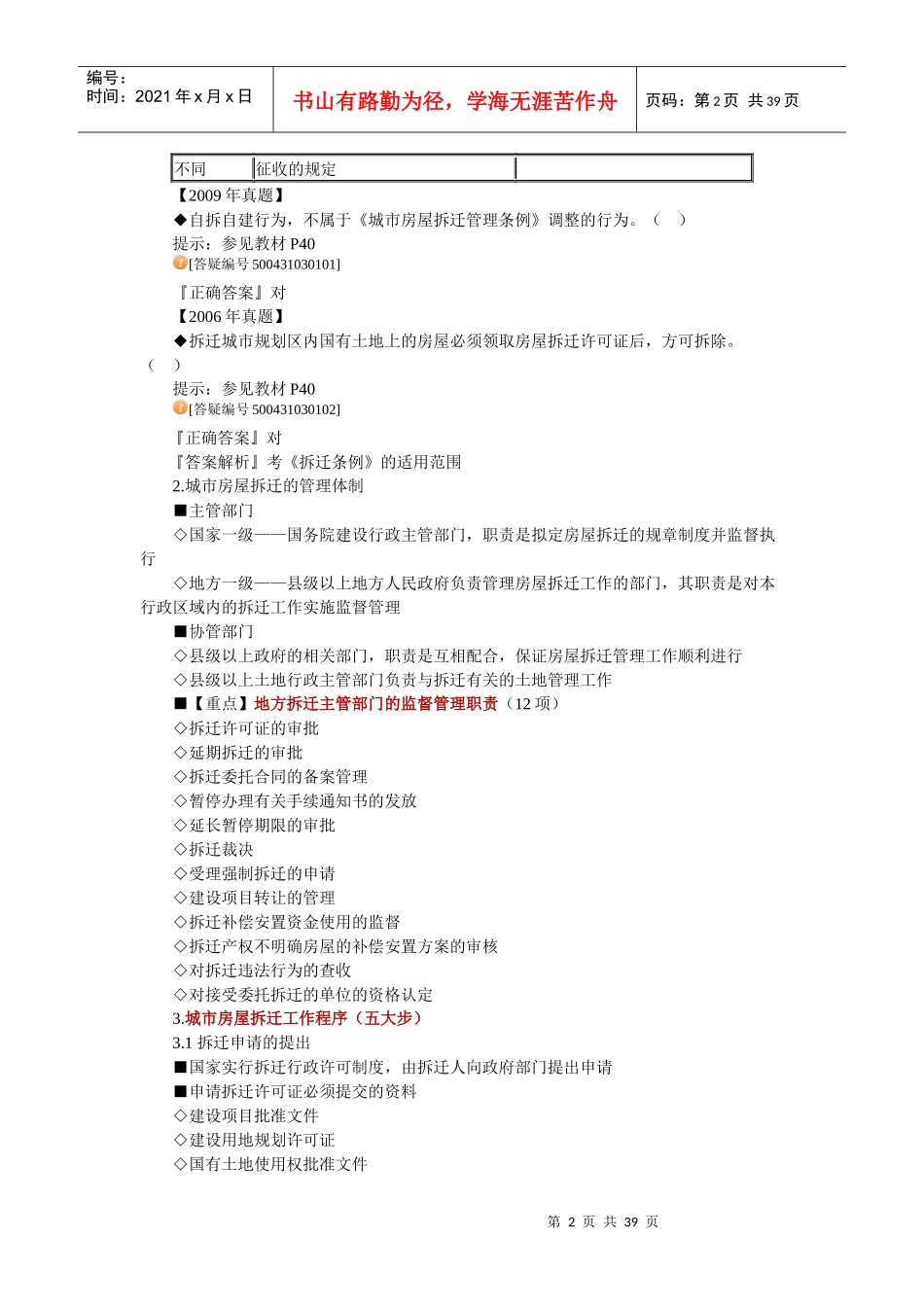 房地产基本制度与政策第三章城市房屋拆迁(征收)管理制_第2页