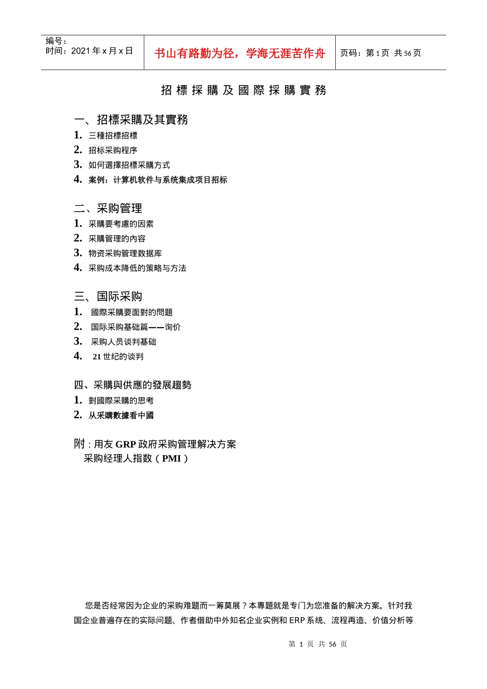 招标采购及国际采购实务_第1页