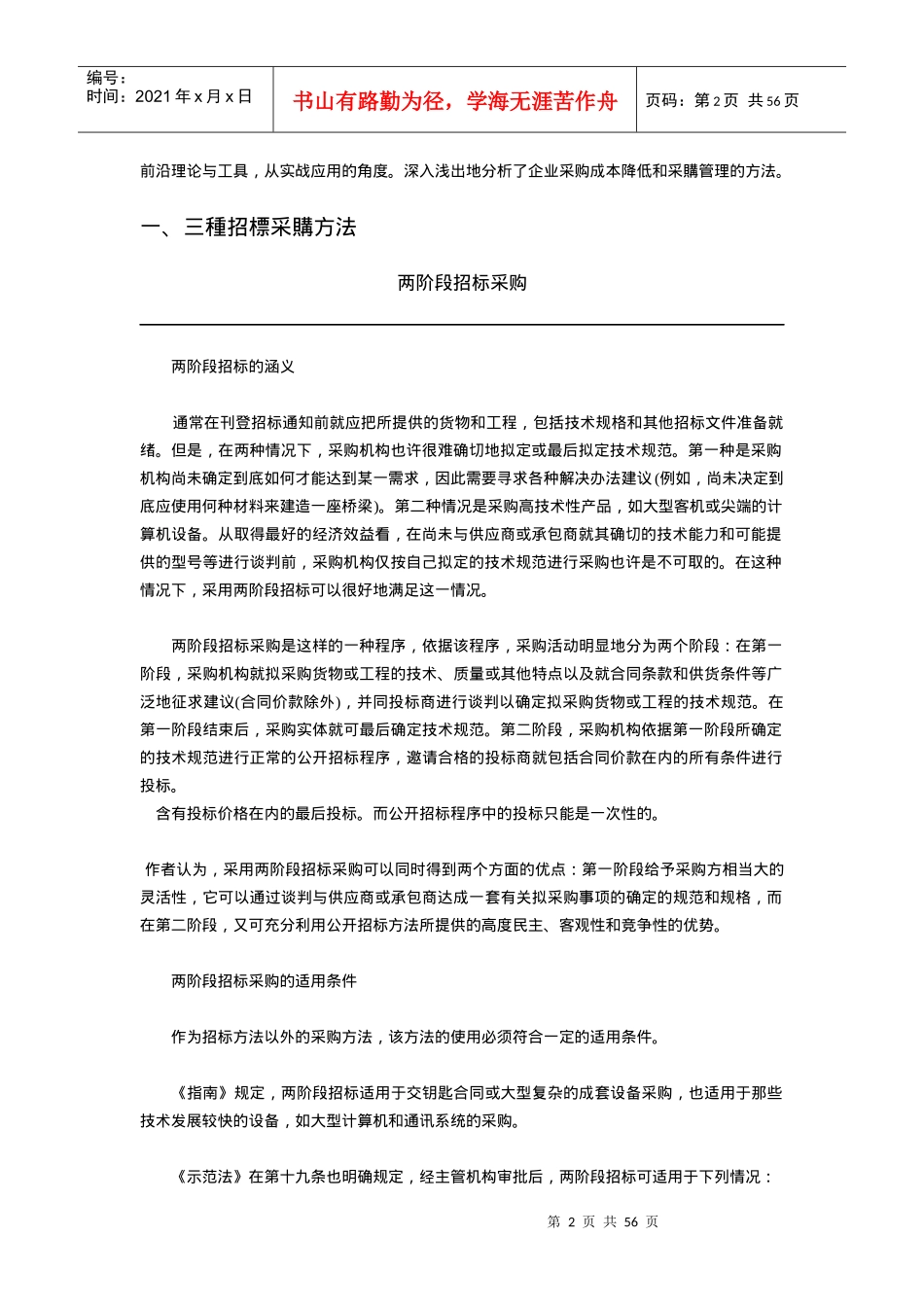 招标采购及国际采购实务_第2页