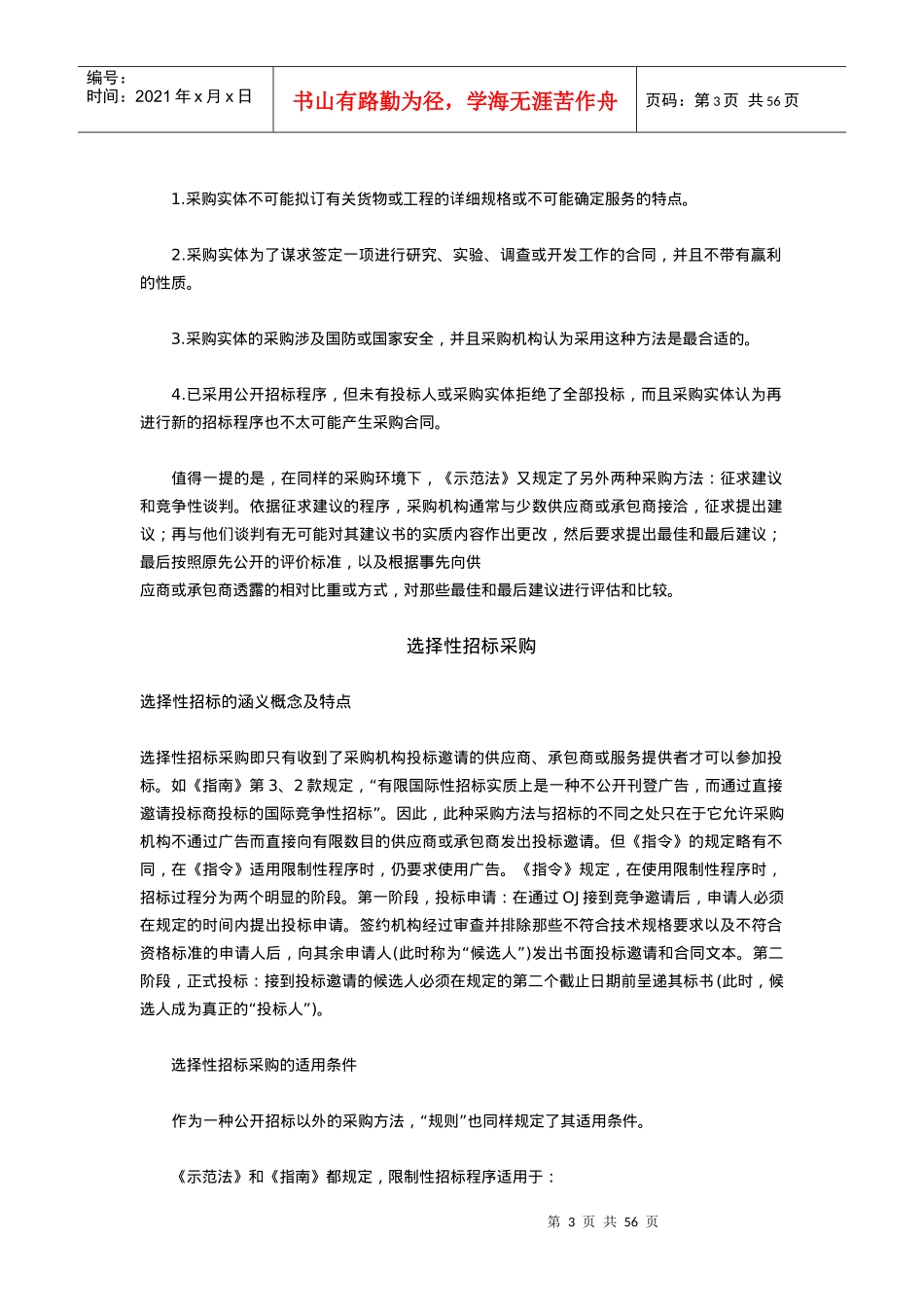 招标采购及国际采购实务_第3页