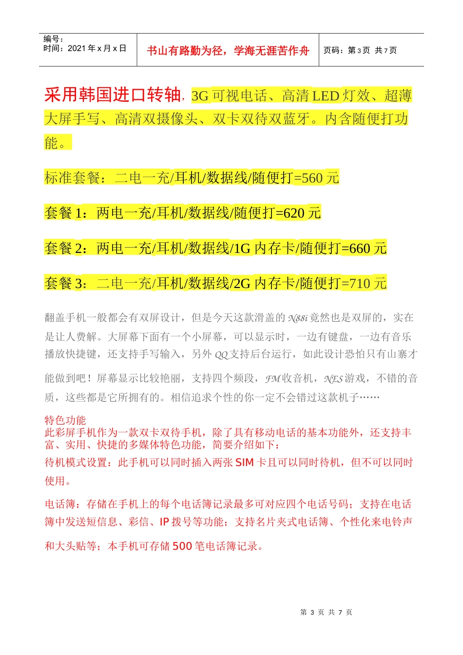 振华欧比5968手机行业管理知识分析功能_第3页