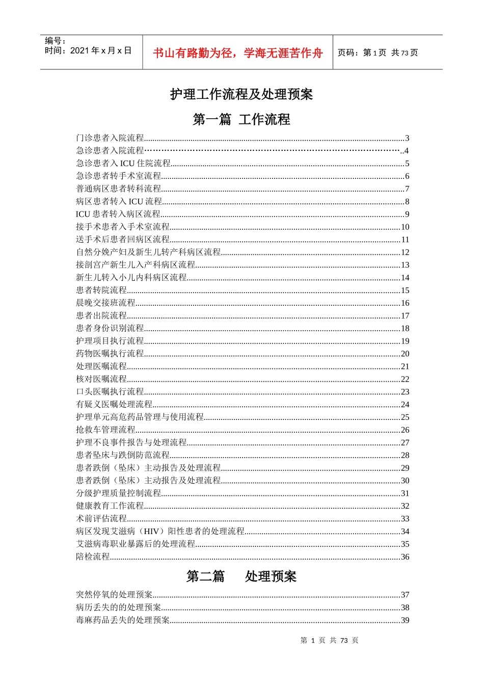 护理工作流程及处理预案_第1页