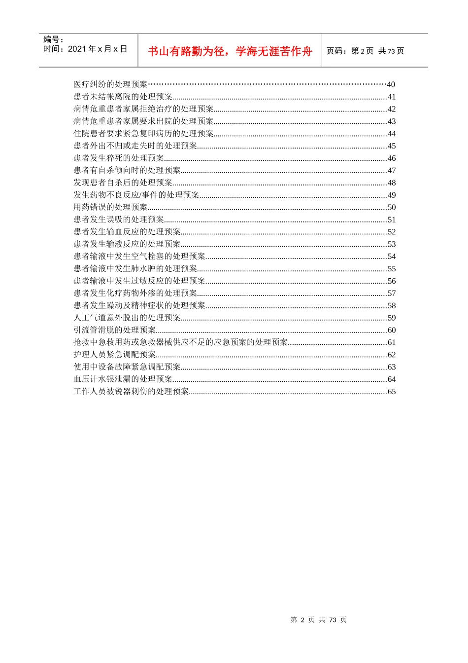 护理工作流程及处理预案_第2页