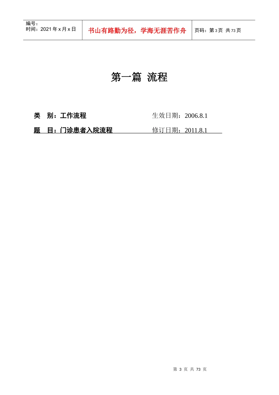 护理工作流程及处理预案_第3页