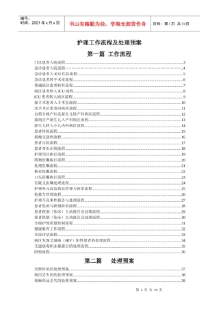 护理工作流程及处理预案