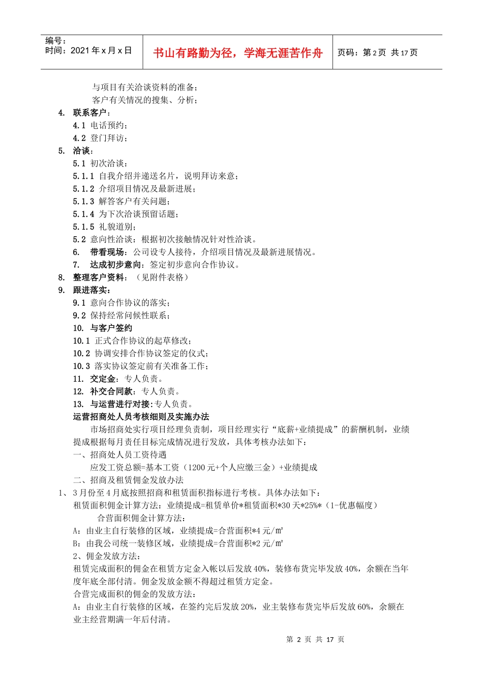 招商处招商人员岗位职责[1]_第2页