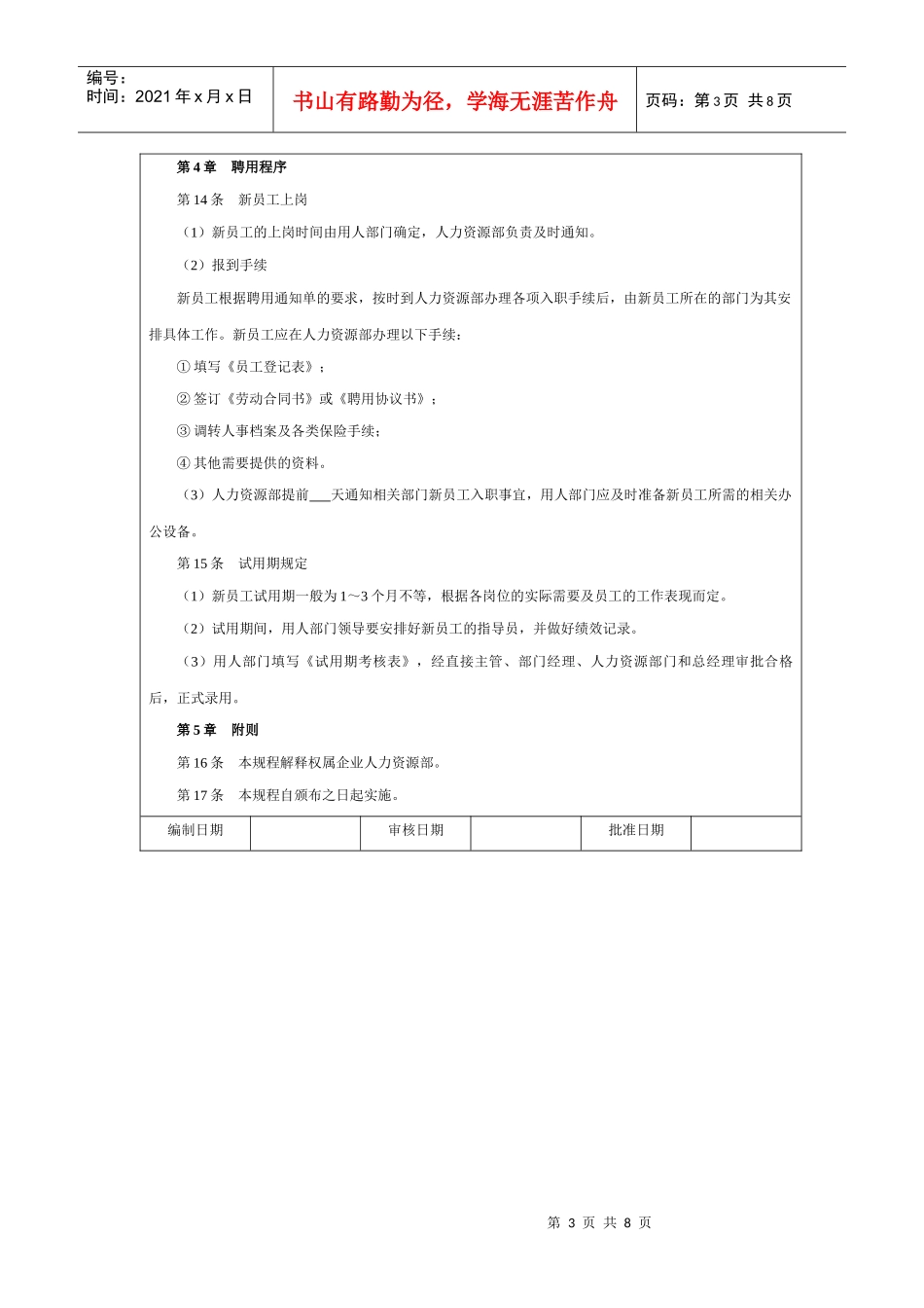 招聘管理制度大纲_第3页