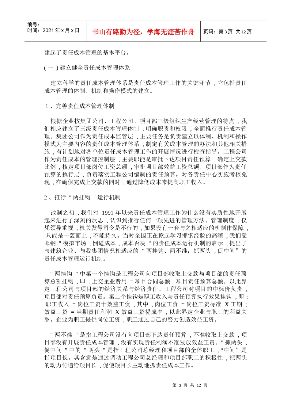 打造企业竞争力建立项目责任成本管理体系_第3页